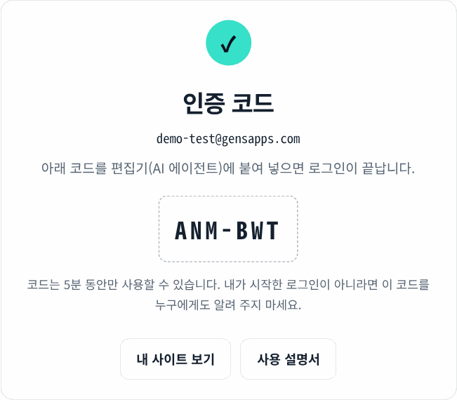 인증 코드 화면. 코드는 5분 동안만 쓸 수 있고, 5번 틀리면 다시 시작해야 합니다.