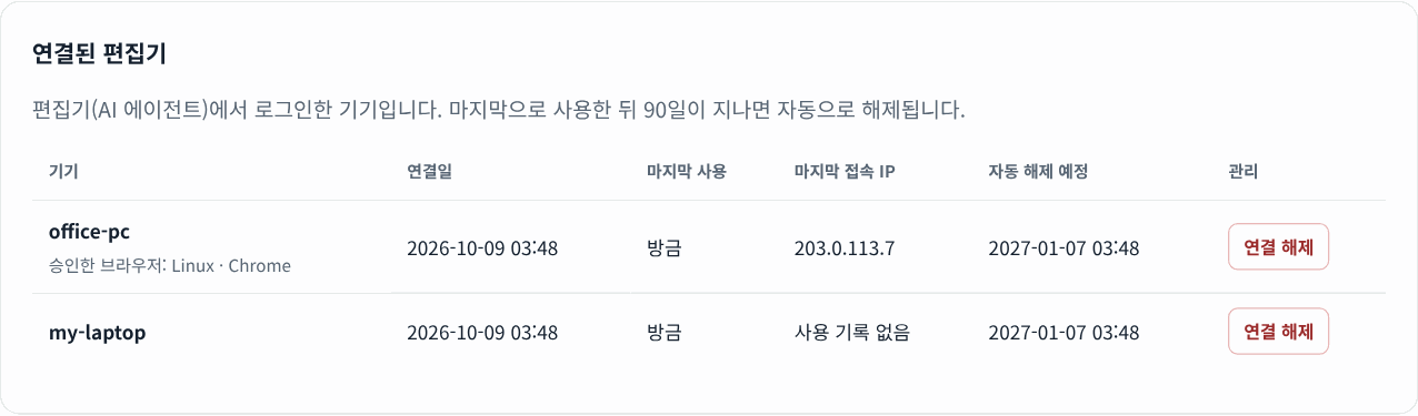 프로필 · 설정의 연결된 편집기. 캡처의 IP 주소는 예시 값입니다.
