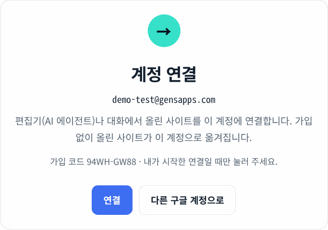 받은 링크를 열면 나오는 화면. 로그인돼 있으면 연결만 누르면 됩니다.